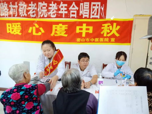 中秋獻愛心 義診送健康 密山市中醫醫院走進敬老院開展健康咨詢服務